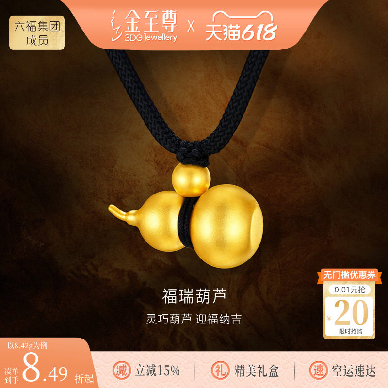 金至尊福瑞葫芦足金999福禄吊坠男款黑绳黄金项链生日礼物送老公