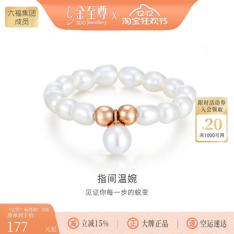 金至尊18K玫瑰金淡水珍珠戒指