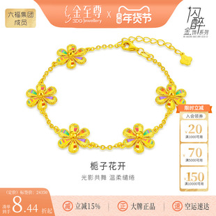 金至尊闪醉金黄金五花手链女新款栀子花炫彩幻彩金足金手链送老婆