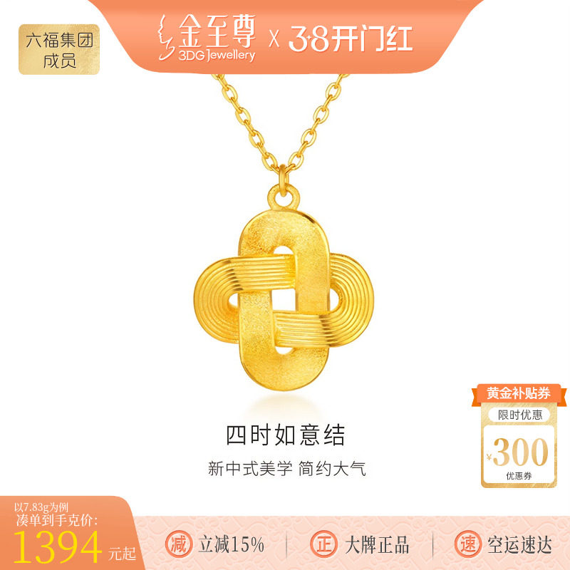 金至尊如意平安结黄金项链 999足金锁骨链金链子情人节礼物送女友