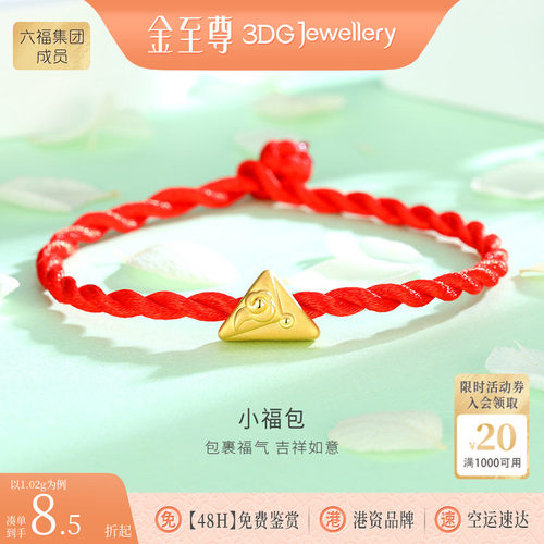 金至尊黄金粽子足金福字吊坠3d硬金转运珠手串配珠金珠男女同款
