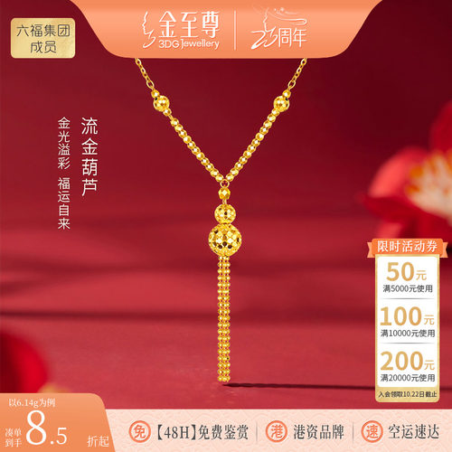 金至尊流金葫芦黄金项链流苏黄金颈链金链子女款足金项链生日礼物
