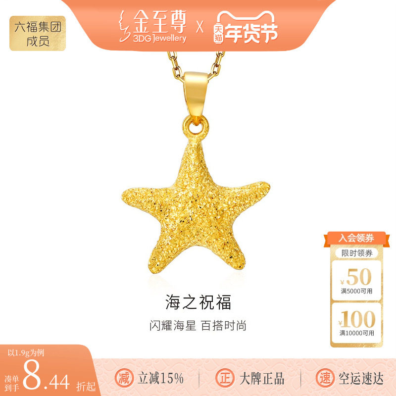 金至尊海星999足金吊坠磨砂黄金星星吊坠颈链挂坠 生日礼物送女友,黄金,计价黄金吊坠,淘宝优惠券,粉丝福利购,淘宝优惠卷