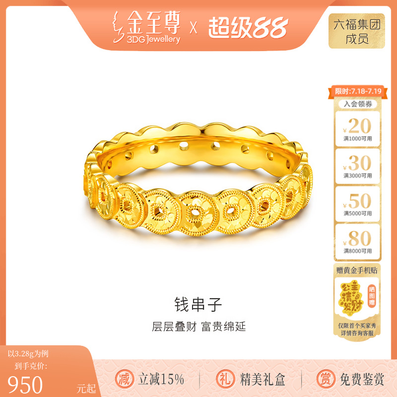 金至尊钱串子黄金戒指女2025新款足金999戒指铜钱金指环生日礼物