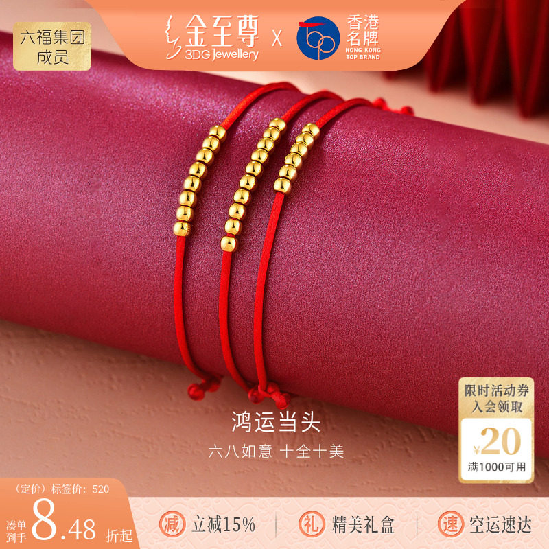 金至尊转运珠小金珠红绳手链女本命年红色手绳黄金编织手串小金豆
