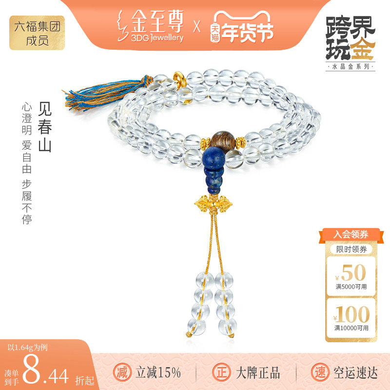 金至尊见春山金刚杵黄金手链白水晶手串足金双圈流苏生日礼物女友,黄金,细金工艺计价黄金手链,淘宝优惠券,粉丝福利购,淘宝优惠卷