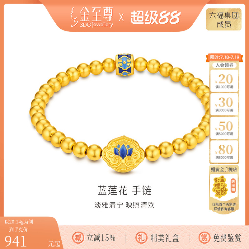 金至尊蓝莲花圆珠手链黄金999足金手串女款古法黄金首饰金珠手串