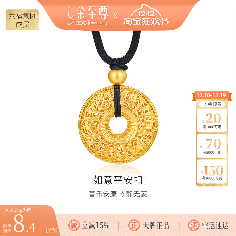 金至尊999足金吊坠如意平安扣