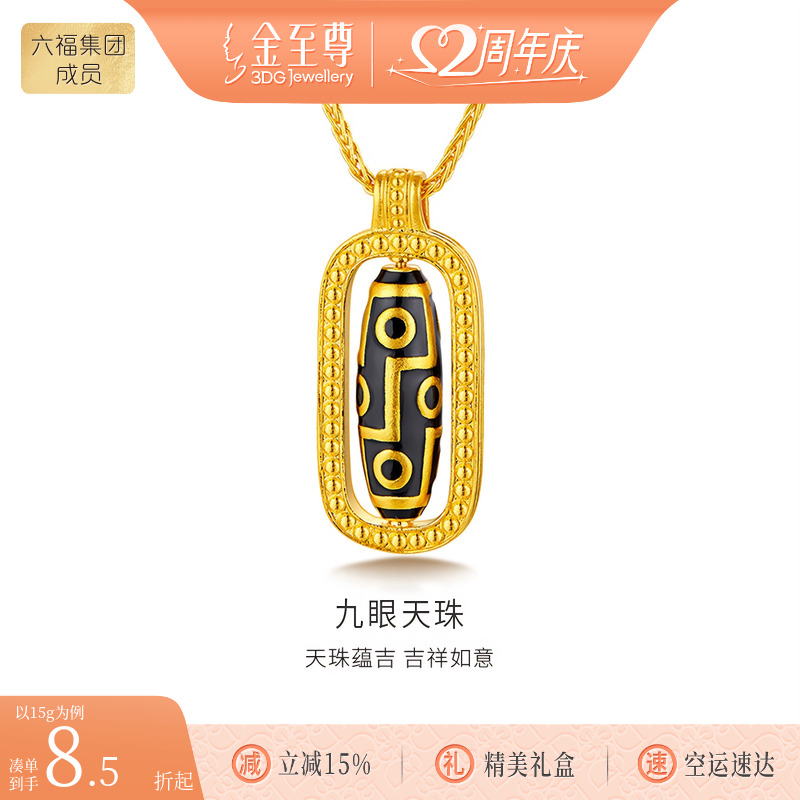 金至尊旋转九眼天珠黄金项链女款古法足金999锁骨链藏传文化颈链