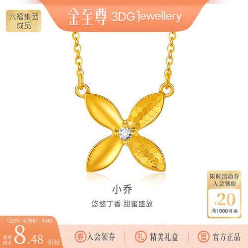金至尊小乔钻石硬足金项链