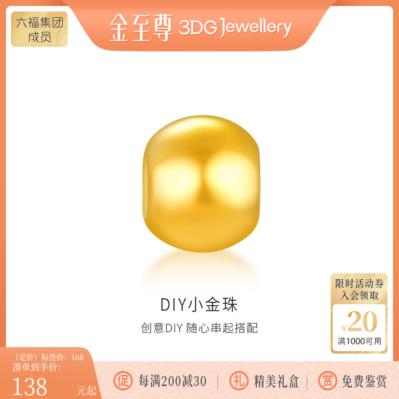 金至尊黄金转运珠小金珠