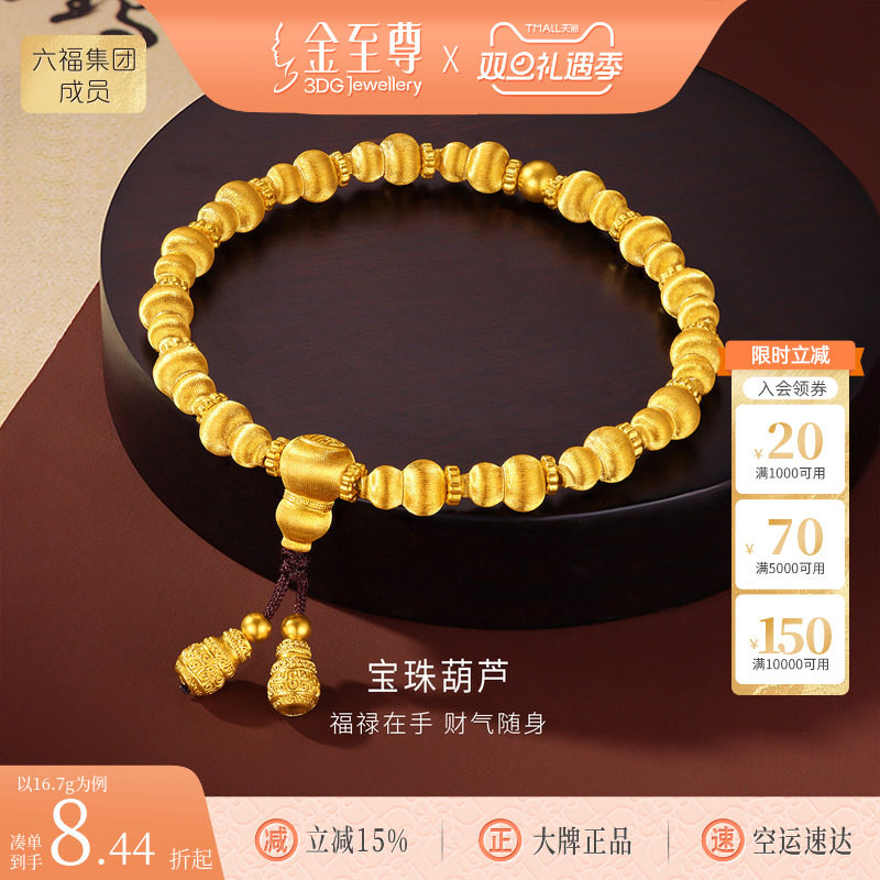 金至尊宝珠葫芦黄金手链新款足金999手链古法金葫芦手串生日礼物