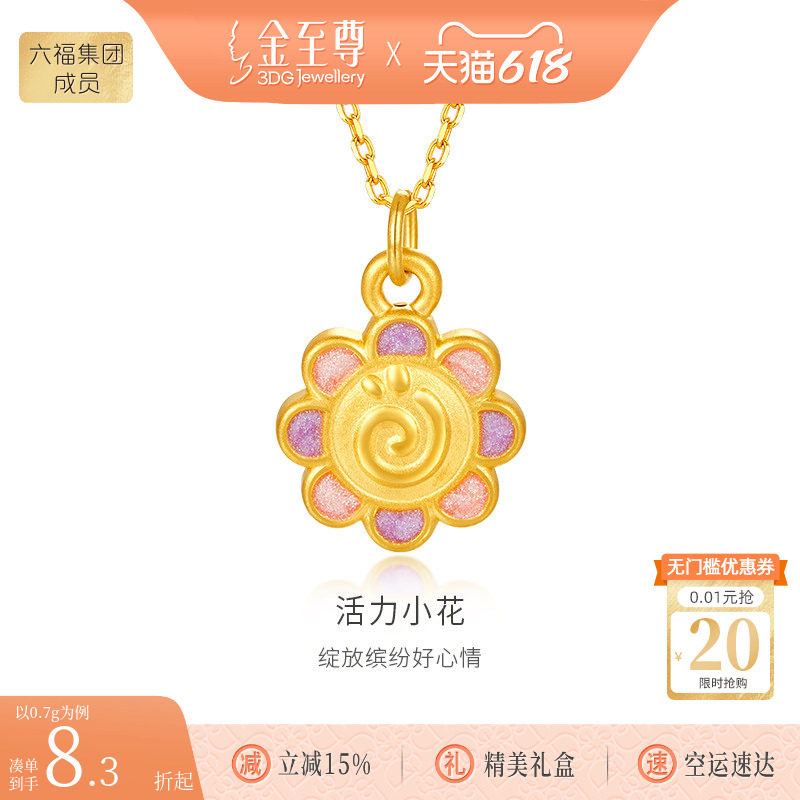 金至尊活力小花硬足金吊坠新款黄金吊坠女款黄金挂坠礼物送礼