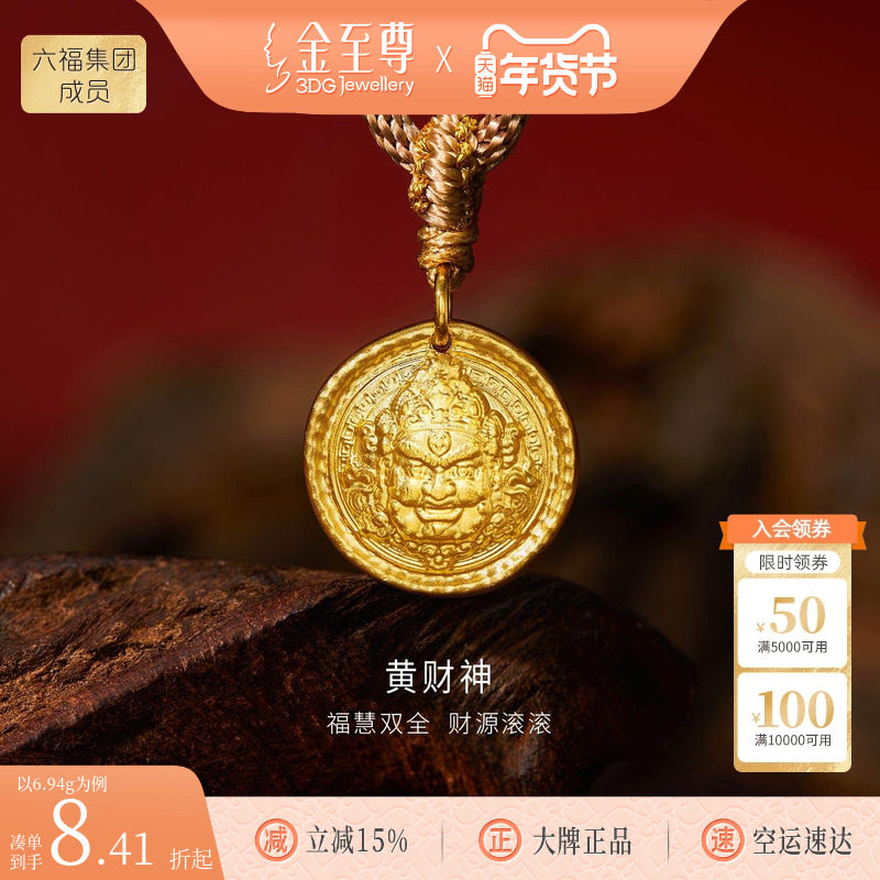 金至尊古法金黄财神项链男女款 2026新款足金999圆牌吊坠编织项链,黄金,细金工艺计价黄金吊坠,淘宝优惠券,粉丝福利购,淘宝优惠卷