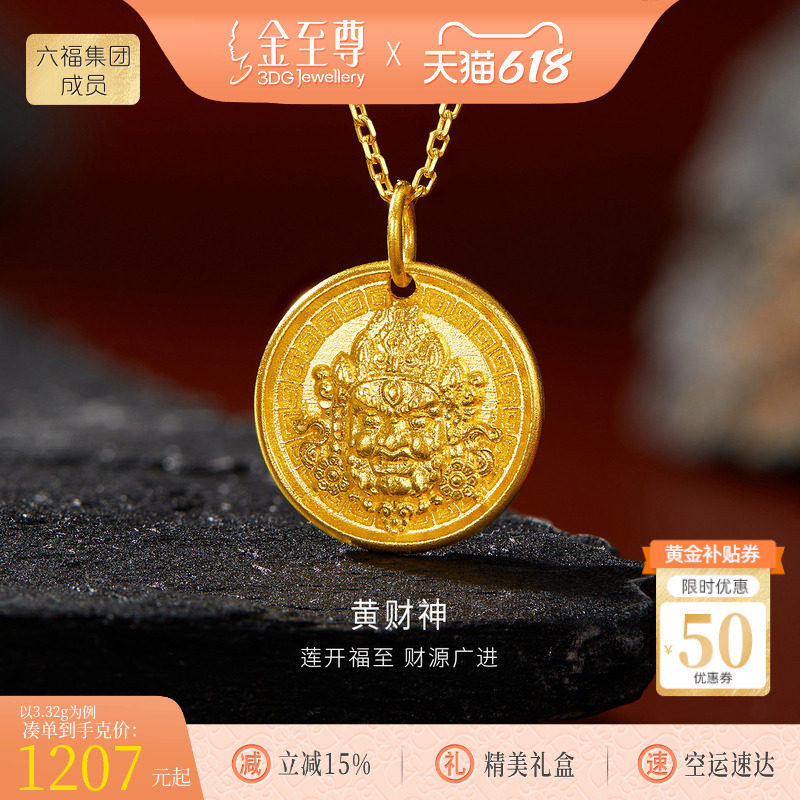 金至尊黄金古法黄财神吊坠男 足金999圆牌金坠子父亲节礼物送老公
