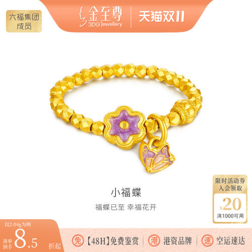 金至尊小福蝶足金戒指
