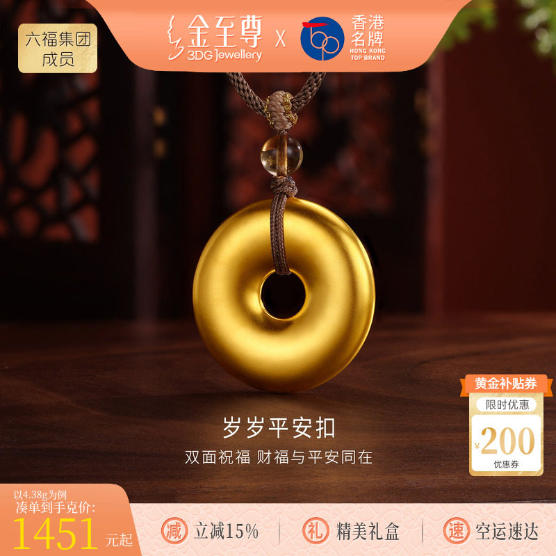金至尊许凯同款双面平安扣黄金吊坠男士5D足金招财黄金项链送老公