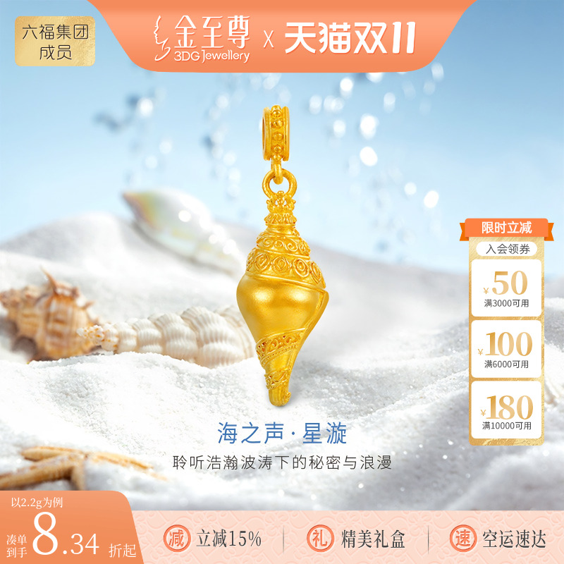 金至尊海螺黄金吊坠金螺路路通手串手绳小克重转运珠礼物送女朋友