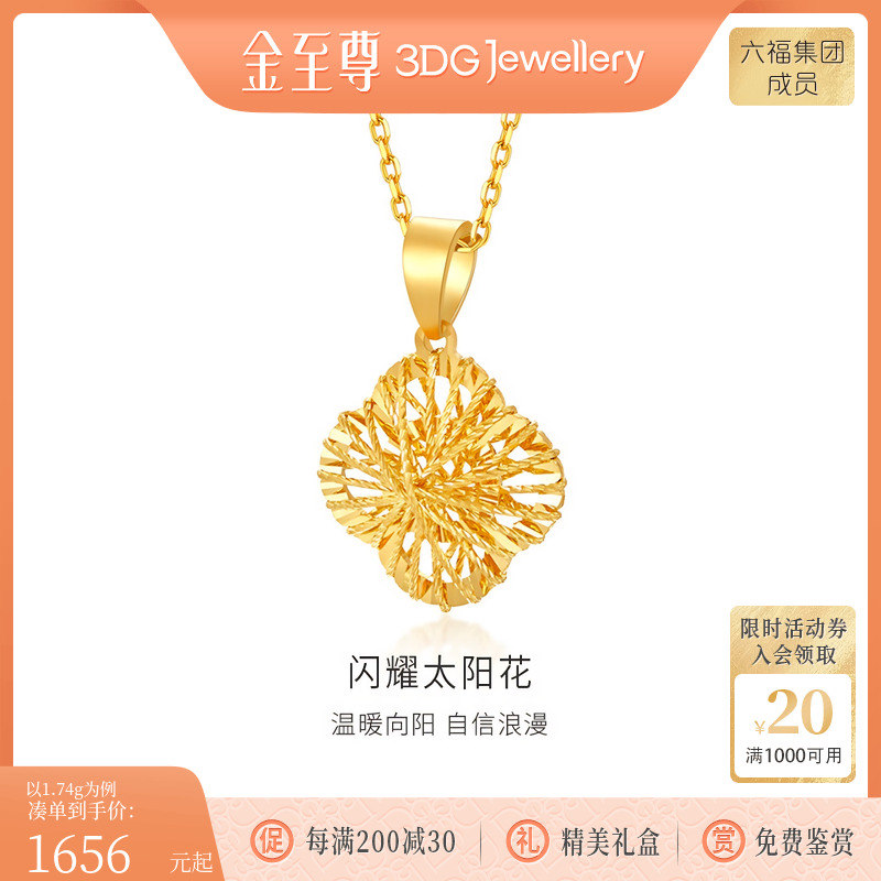 金至尊官方太阳花足金999吊坠