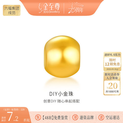 金至尊黄金转运珠小金珠