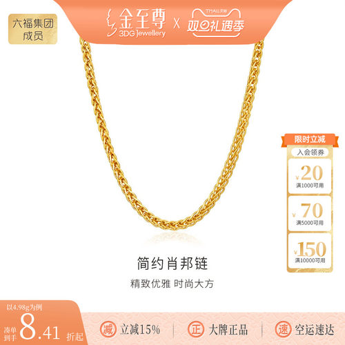 金至尊黄金项链素链锁骨链肖邦链