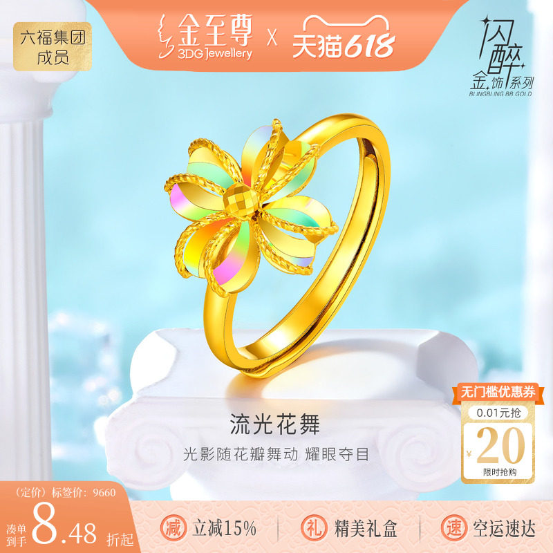 金至尊闪醉金四叶草黄金戒指女款炫彩幻彩金食指时尚生日活口指环