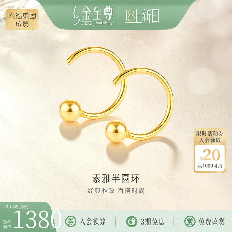 金至尊黄金圆圈耳钉女时尚简约圆环小金豆足金耳饰养耳棒耳骨耳环