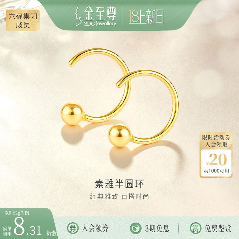 金至尊黄金圆圈耳钉女时尚简约圆环小金豆足金耳饰养耳棒耳骨耳环