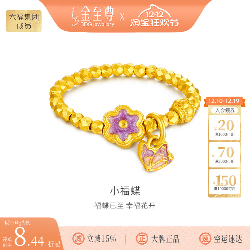 金至尊小福蝶足金戒指
