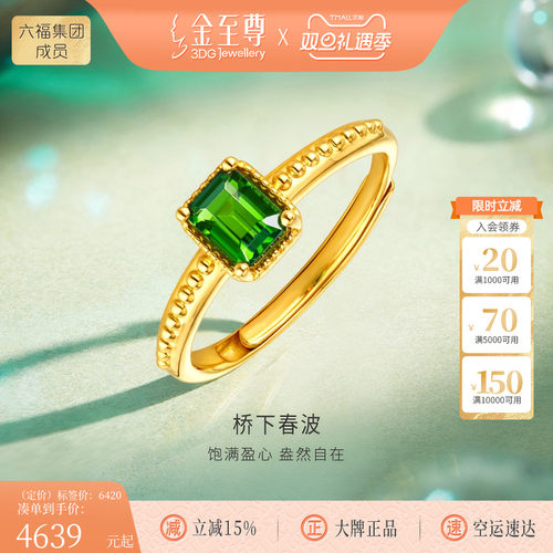 金至尊桥下春波黄金戒指女款2025镶嵌透辉石足金开口食指时尚指环