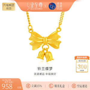 金至尊铃兰花999足金黄金项链女蝴蝶结锁骨链在逃公主生日送女友