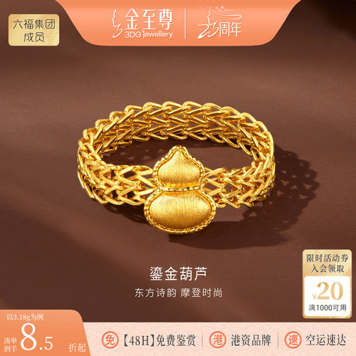 金至尊鎏金葫芦戒指新中式足金戒指金葫芦黄金戒指生日礼物计价
