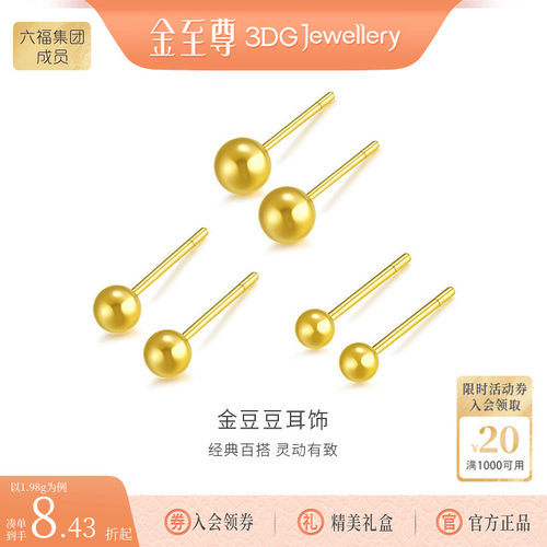 金至尊金豆豆黄金耳钉新款足金耳饰小金珠黄金耳饰生日礼物送女友