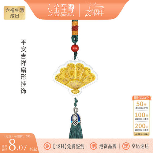 金至尊999足金扇子汽车黄金挂件高级钥匙扣包包挂饰新婚新年礼物