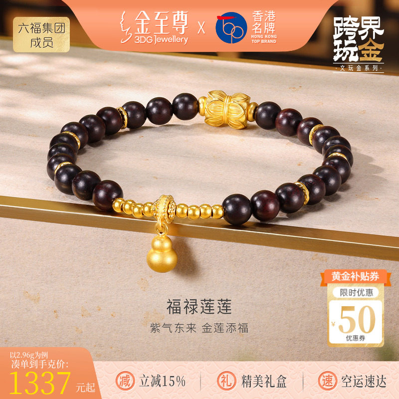 金至尊文玩金黄金手链男足金葫芦小叶紫檀黄金手串生日礼物送老公
