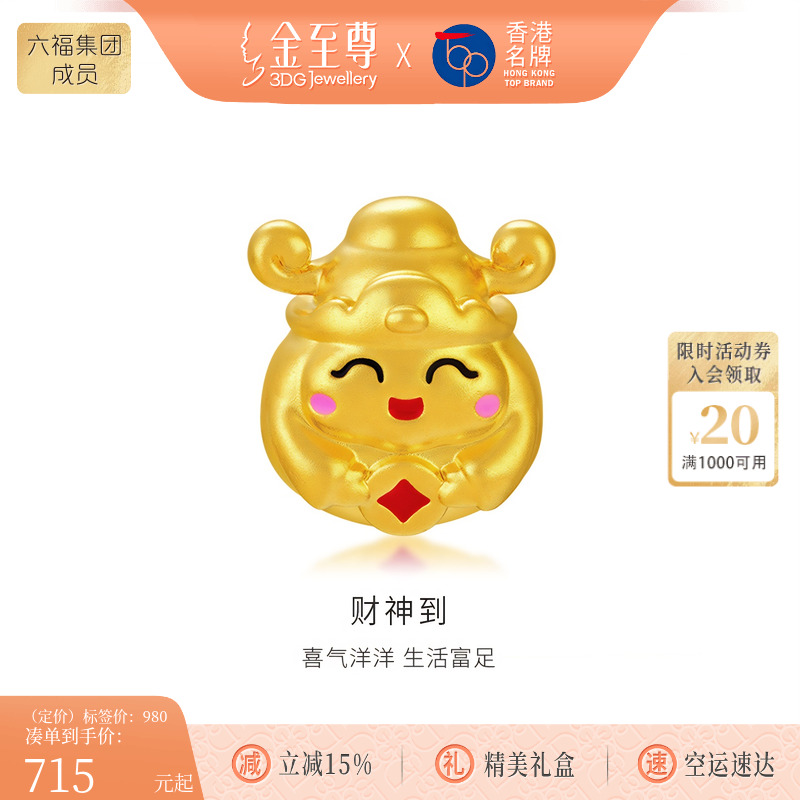 金至尊财神到黄金路路通硬足金转运珠串珠黄金挂坠生日礼物送礼