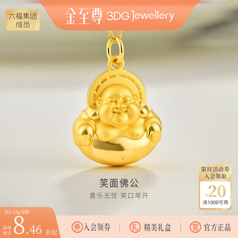 金至尊足金999弥勒佛吊坠女款笑面佛公金佛挂坠生日礼物黄金吊坠