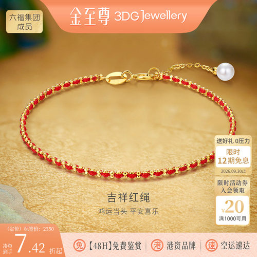 金至尊吉祥红绳K金手链中式珍珠18K金手链本命年生日礼物送女友