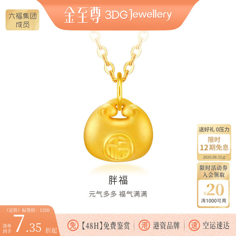 金至尊胖福小克重黄金吊坠福牌黄金挂坠金坨坨硬足金吊坠新年礼物图片