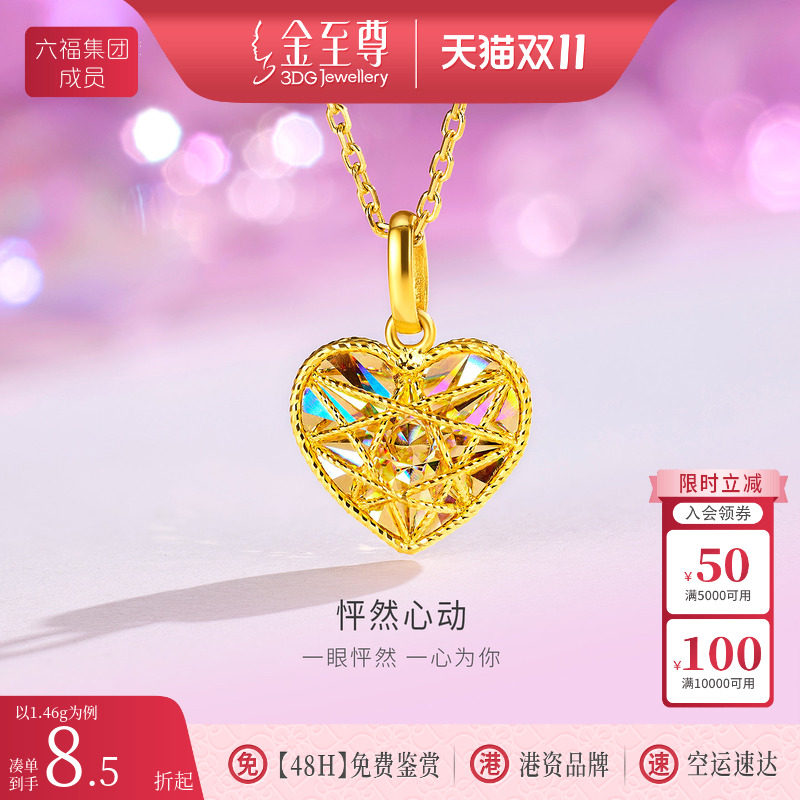 金至尊闪醉金怦然心动黄金爆闪吊坠女2026新款硬足金花丝爱心礼物