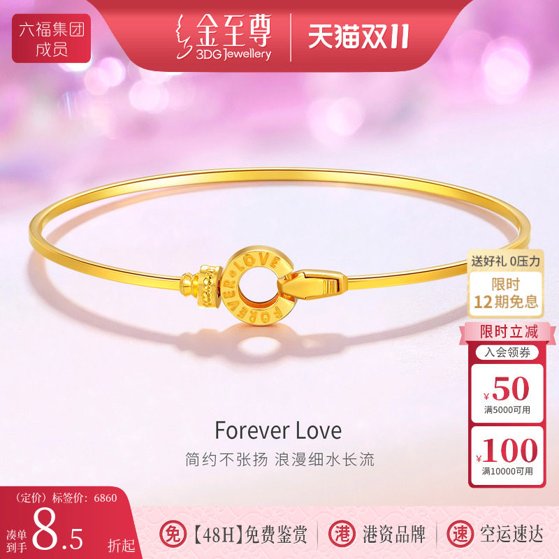 金至尊Forever Love黄18K金手镯窄版亮面Au750镯子生日礼物送老婆