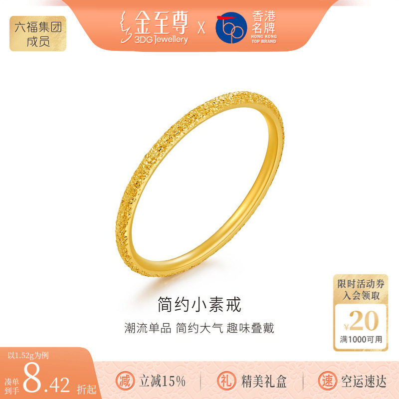 金至尊实心素圈简约戒指女黄金叮砂磨砂女戒999足金满天星细指环