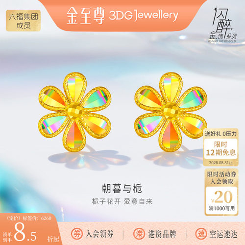 金至尊闪醉金黄金栀子花耳钉女士炫彩幻彩金爆闪足金耳饰生日礼物