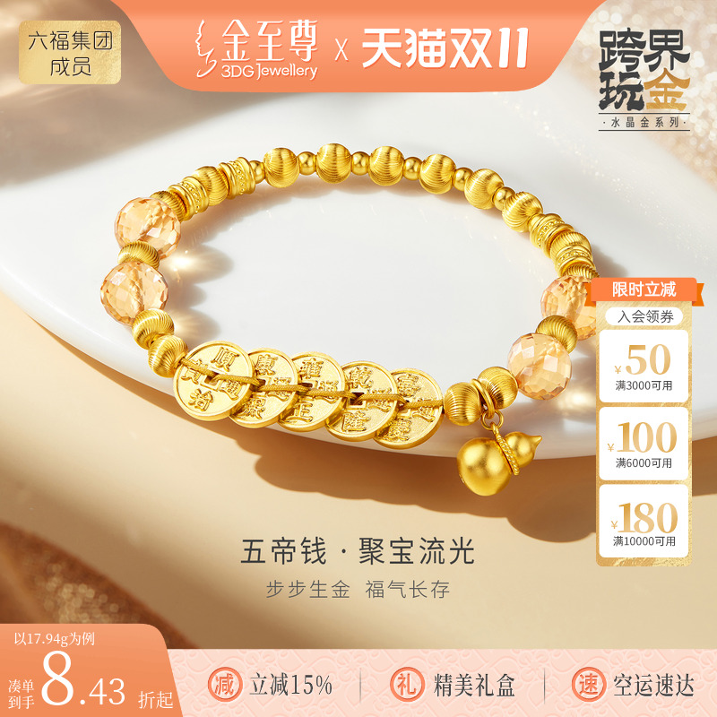 金至尊许凯同款五帝钱黄金手链男女款 黄水晶足金999葫芦金珠手串