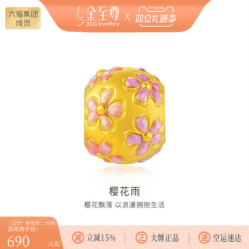金至尊樱花雨黄金珠转运珠足金串珠手串路路通金珠生日礼物定价