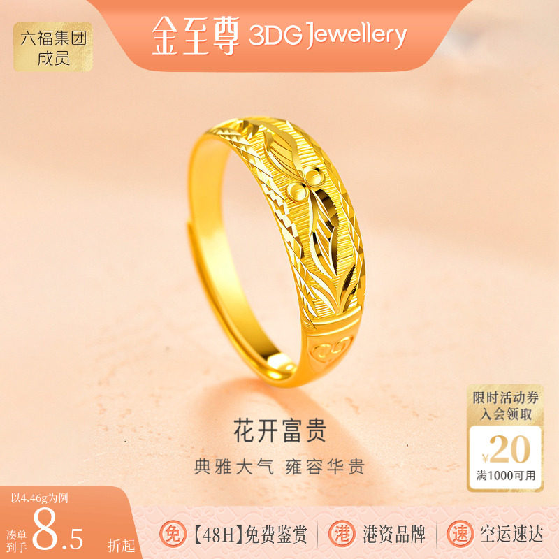 金至尊官方花开富贵黄金戒指男 999足金戒指素金戒指活口生日礼物