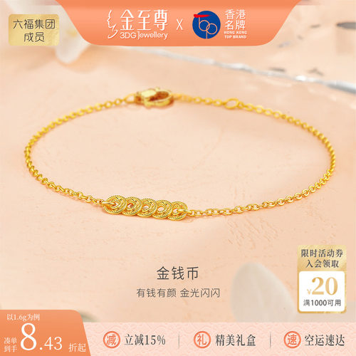 金至尊钱币5G黄金钱串子手链女足金碎碎冰爆闪手链生日礼物送女友