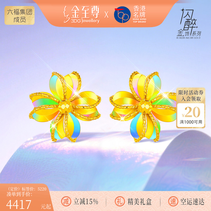 金至尊闪醉金四叶草黄金耳钉女 幻彩金硬足金耳饰生日礼物送老婆