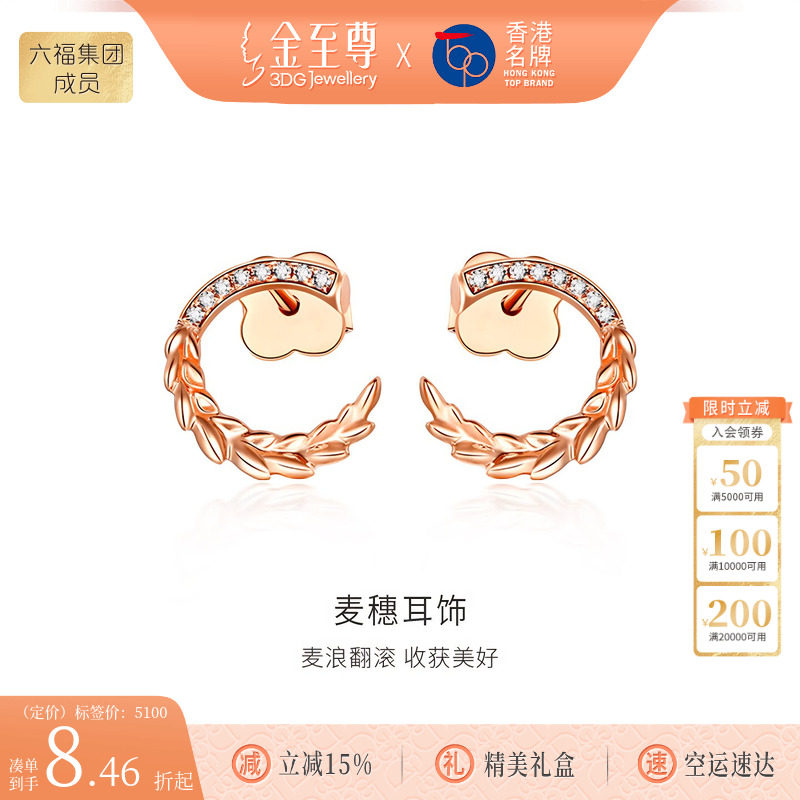 金至尊麦穗耳饰彩金耳钉18K金耳饰镶嵌钻石玫瑰金耳钉生日礼物