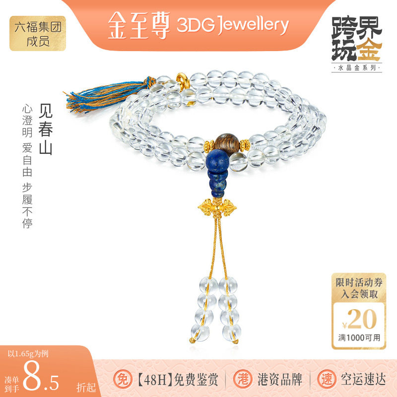 金至尊见春山金刚杵黄金手链白水晶手串足金双圈流苏生日礼物女友图片